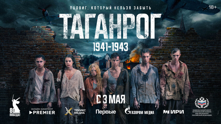 Смотреть Таганрог 1 сезон онлайн бесплатно в HD качестве на русском языке